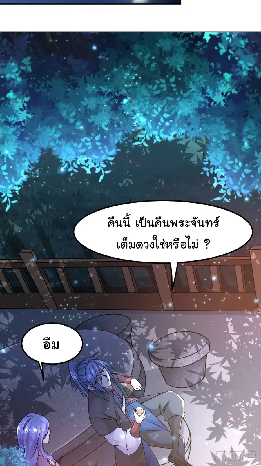 Immortal Husband on The Earth ตอนที่ 85 หน้า 32