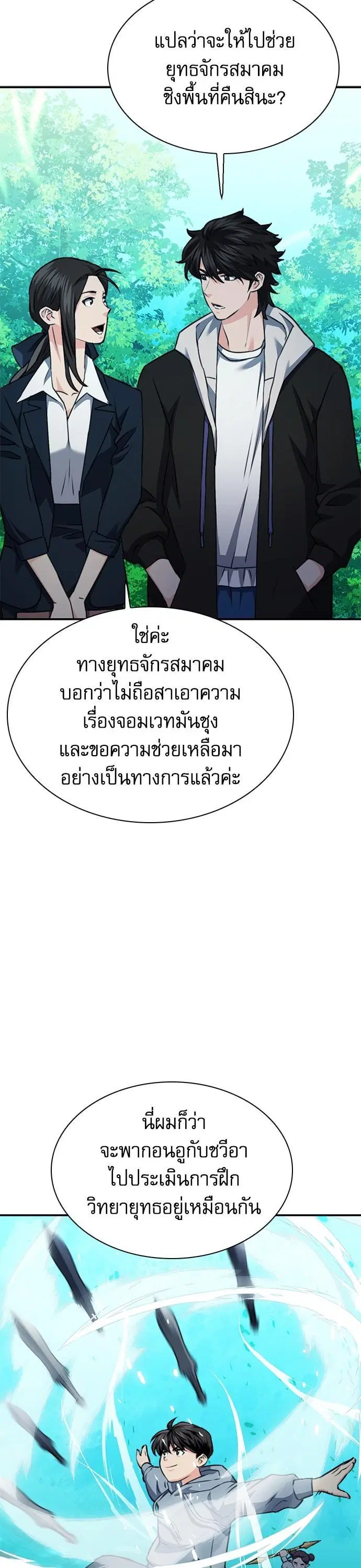 Seoul Station Druid ตอนที่ 144 หน้า 22