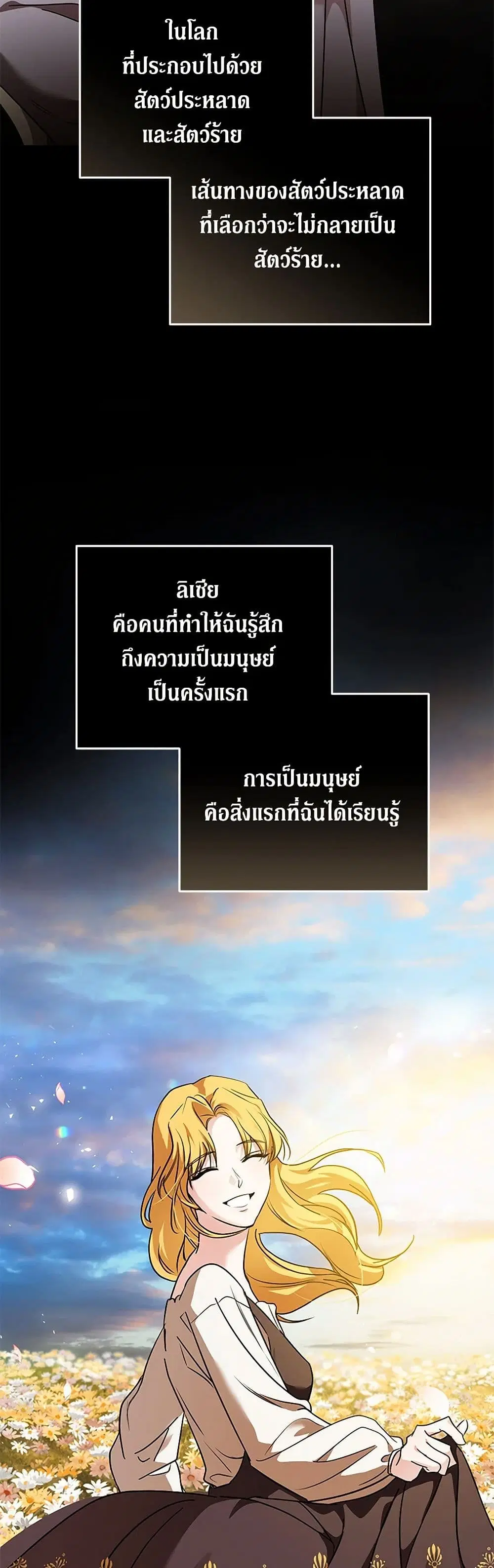 The Villainess Lives Again ตอนที่ 210 หน้า 35
