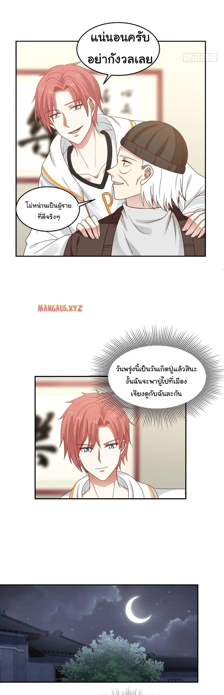 I Have a Dragon in My Body ตอนที่ 298 หน้า 8