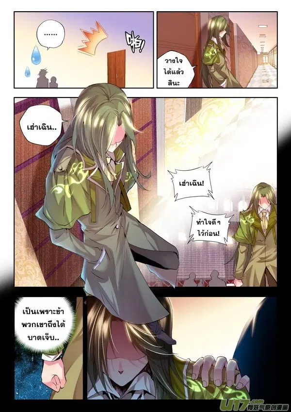 Shen Yin Wang Zuo ตอนที่ 51 หน้า 10