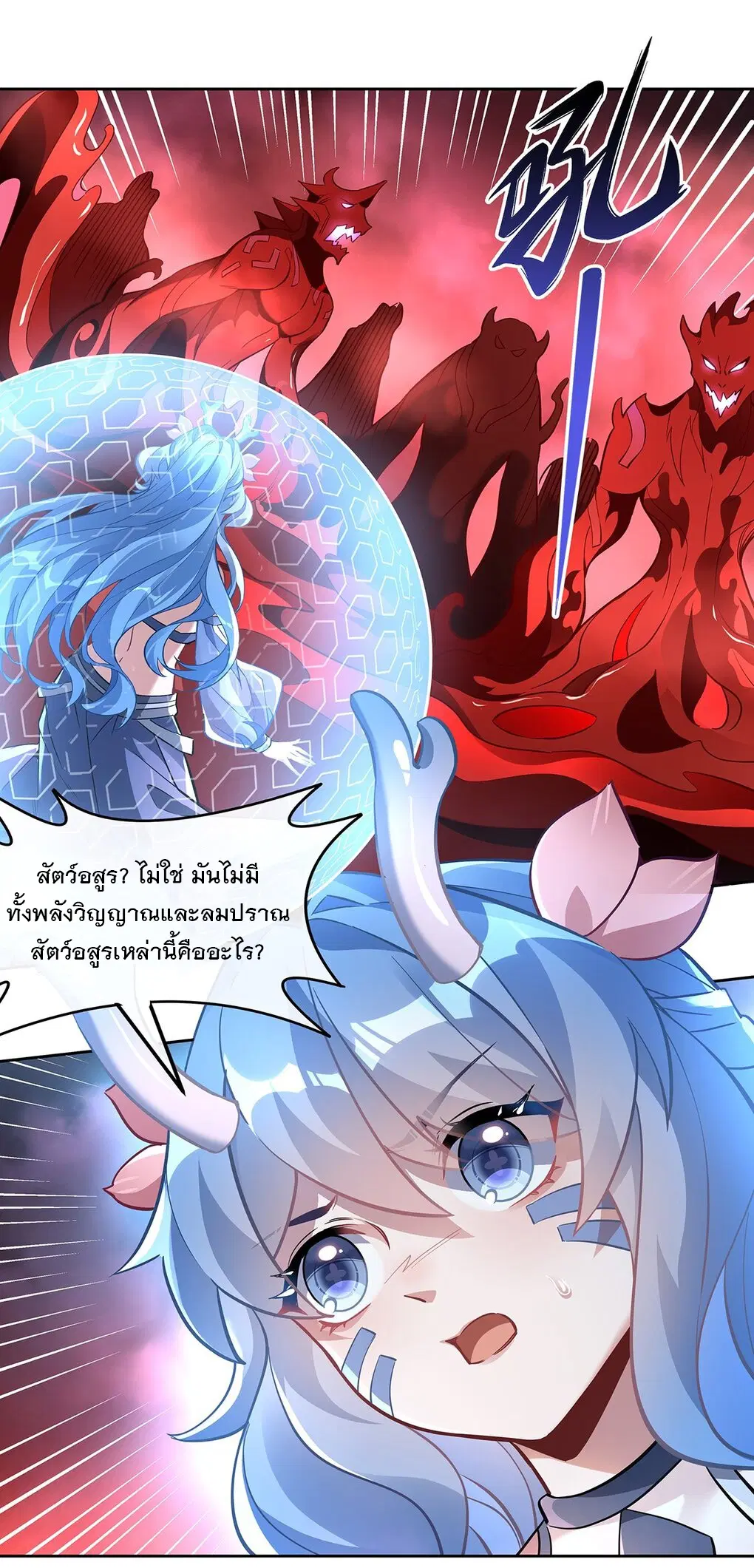 My Female Disciples are all Future Masters of the Heavens ตอนที่ 122 หน้า 47