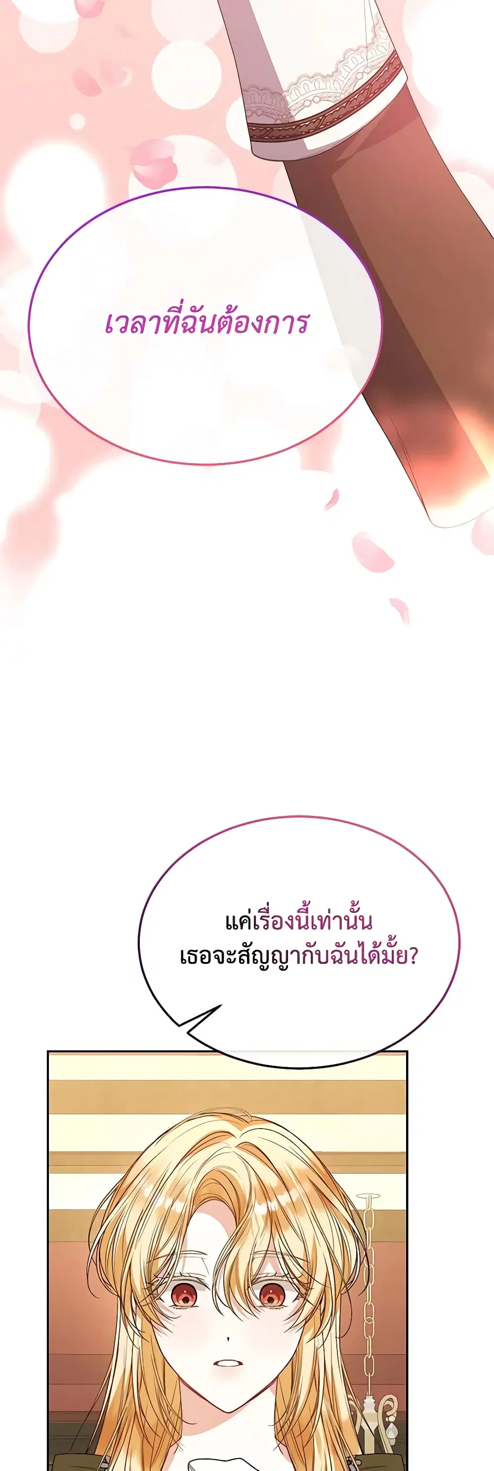 The Real Daughter Is Back ตอนที่ 83 หน้า 41