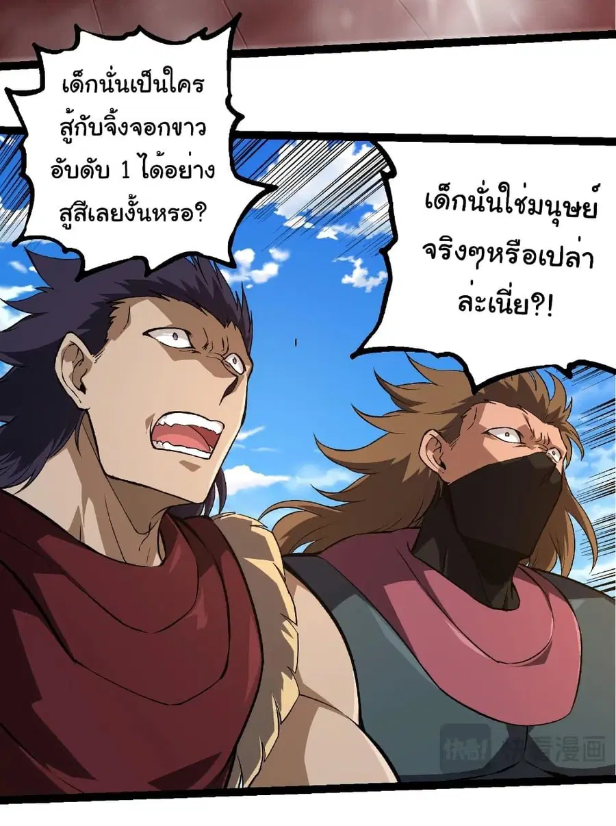 Evolution Begins With A Big Tree ตอนที่ 268 หน้า 14