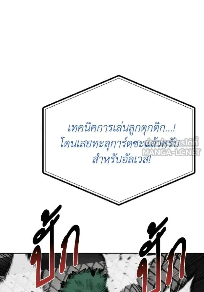 King of the Octagon ตอนที่ 133 หน้า 75
