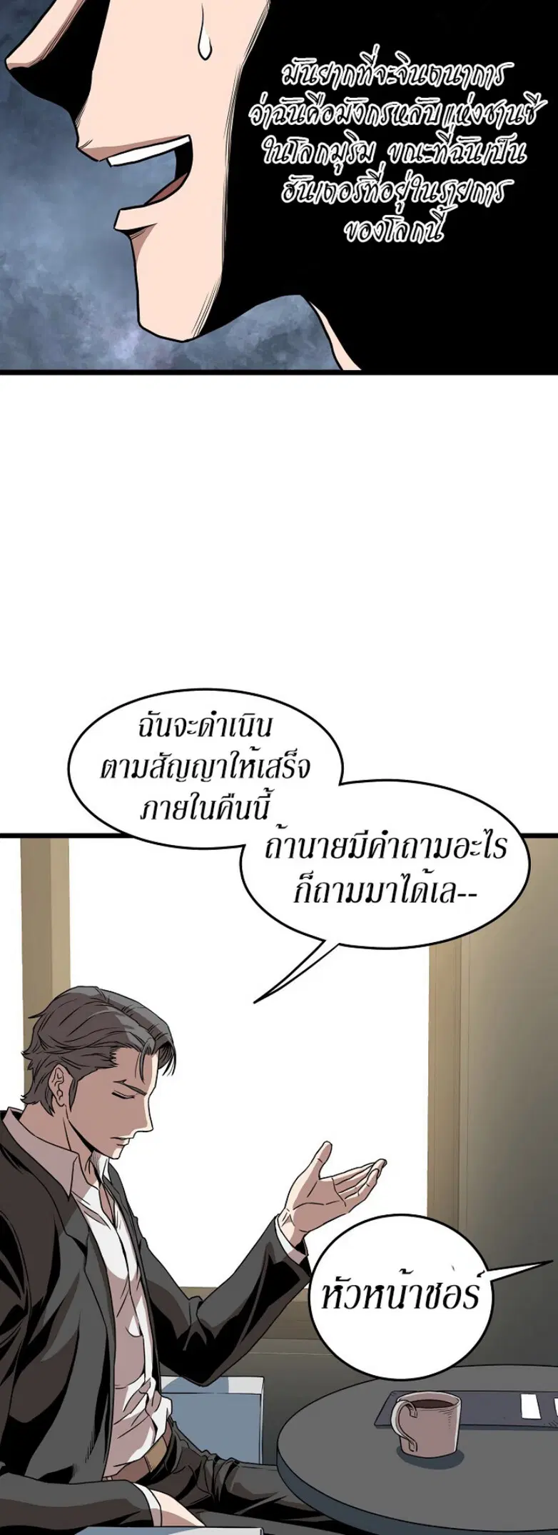 Murim Login ตอนที่ 67 หน้า 14