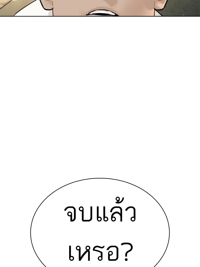 How to Fight ตอนที่ 137 หน้า 47