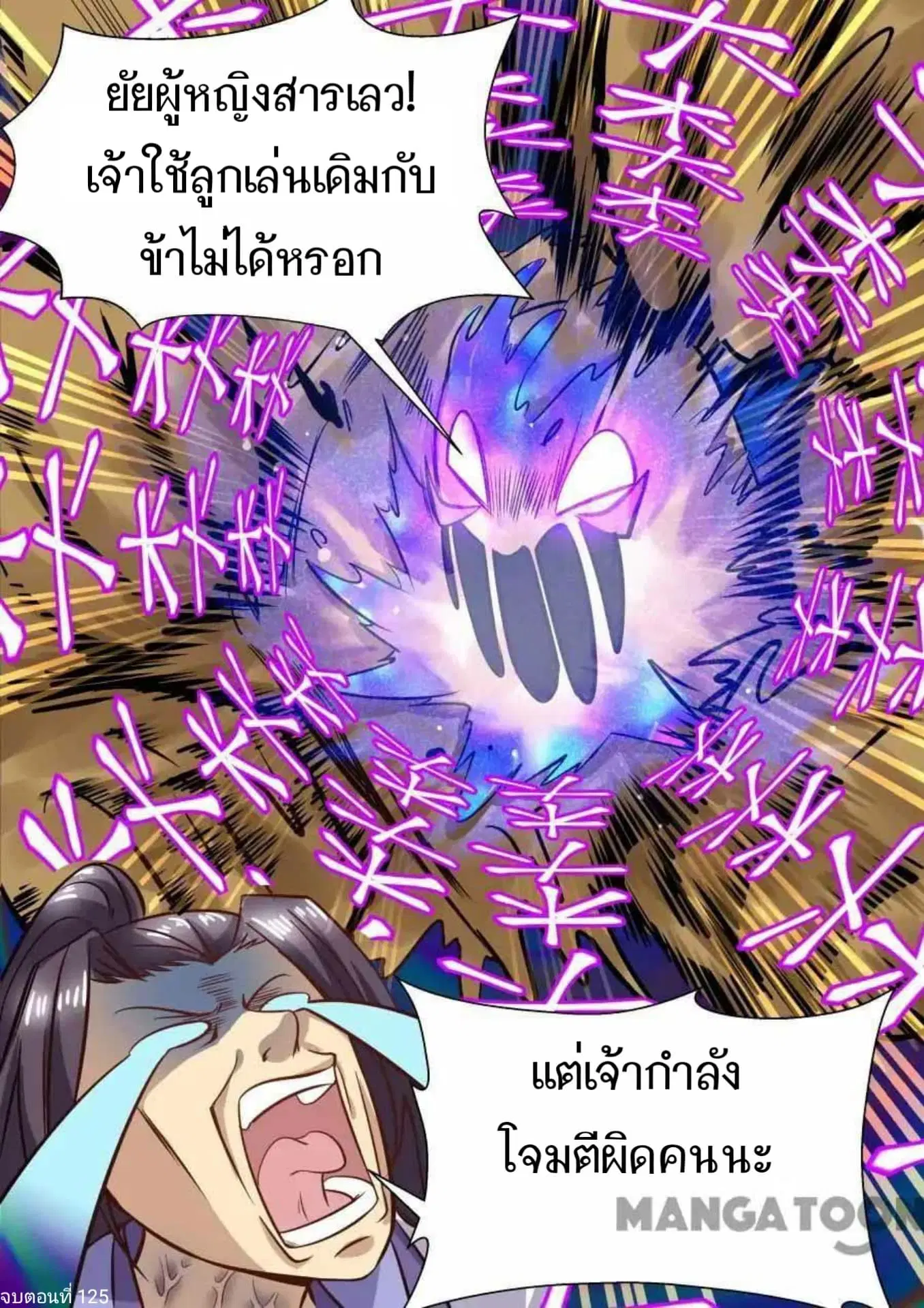 My Great Sword ตอนที่ 125 หน้า 11