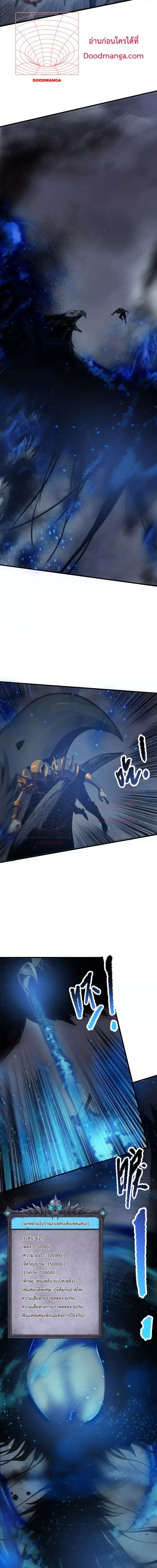 Necromancer King of The Scourge ตอนที่ 124 หน้า 4