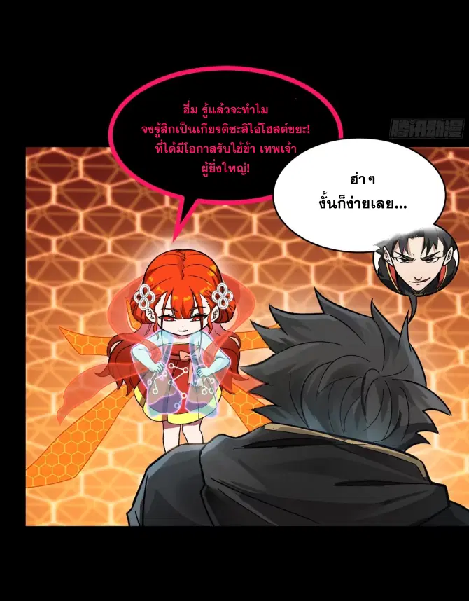 Legend of Star General ตอนที่ 190 หน้า 13