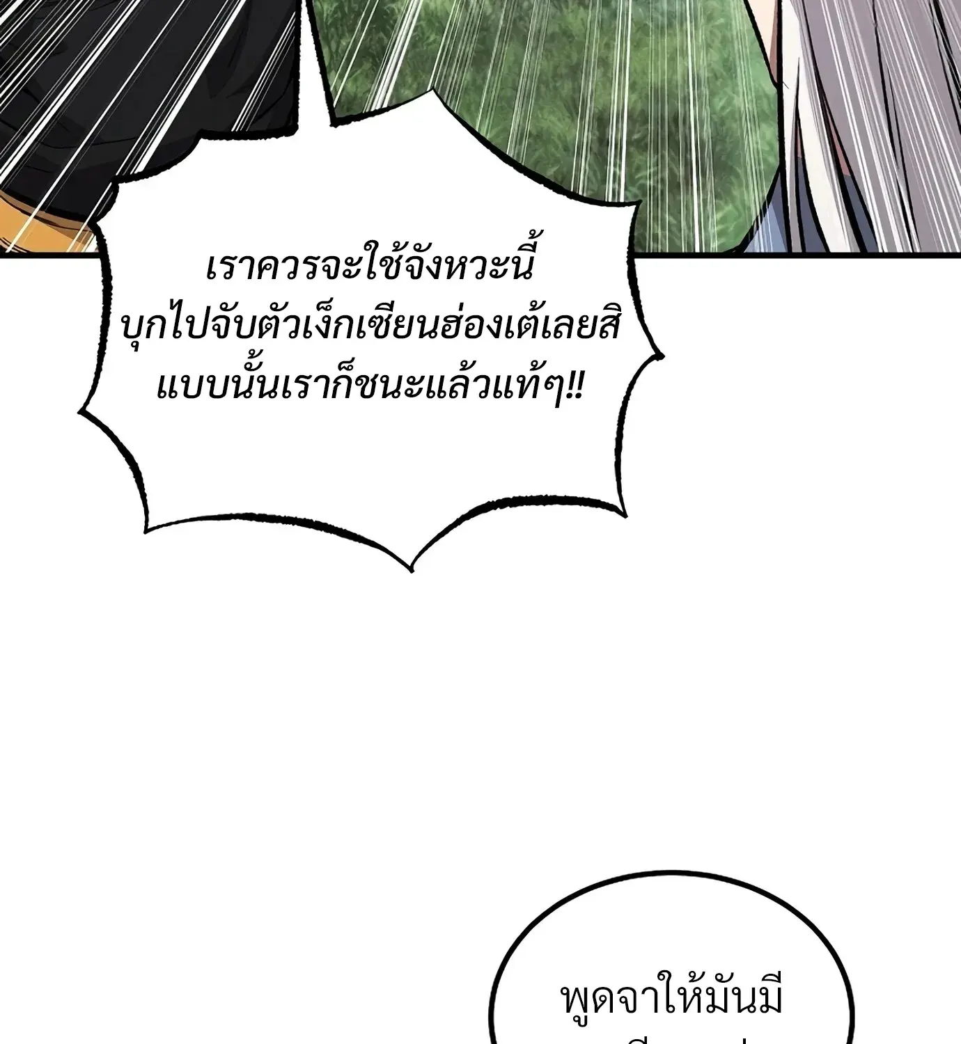 The Hero Returns ตอนที่ 150 หน้า 69