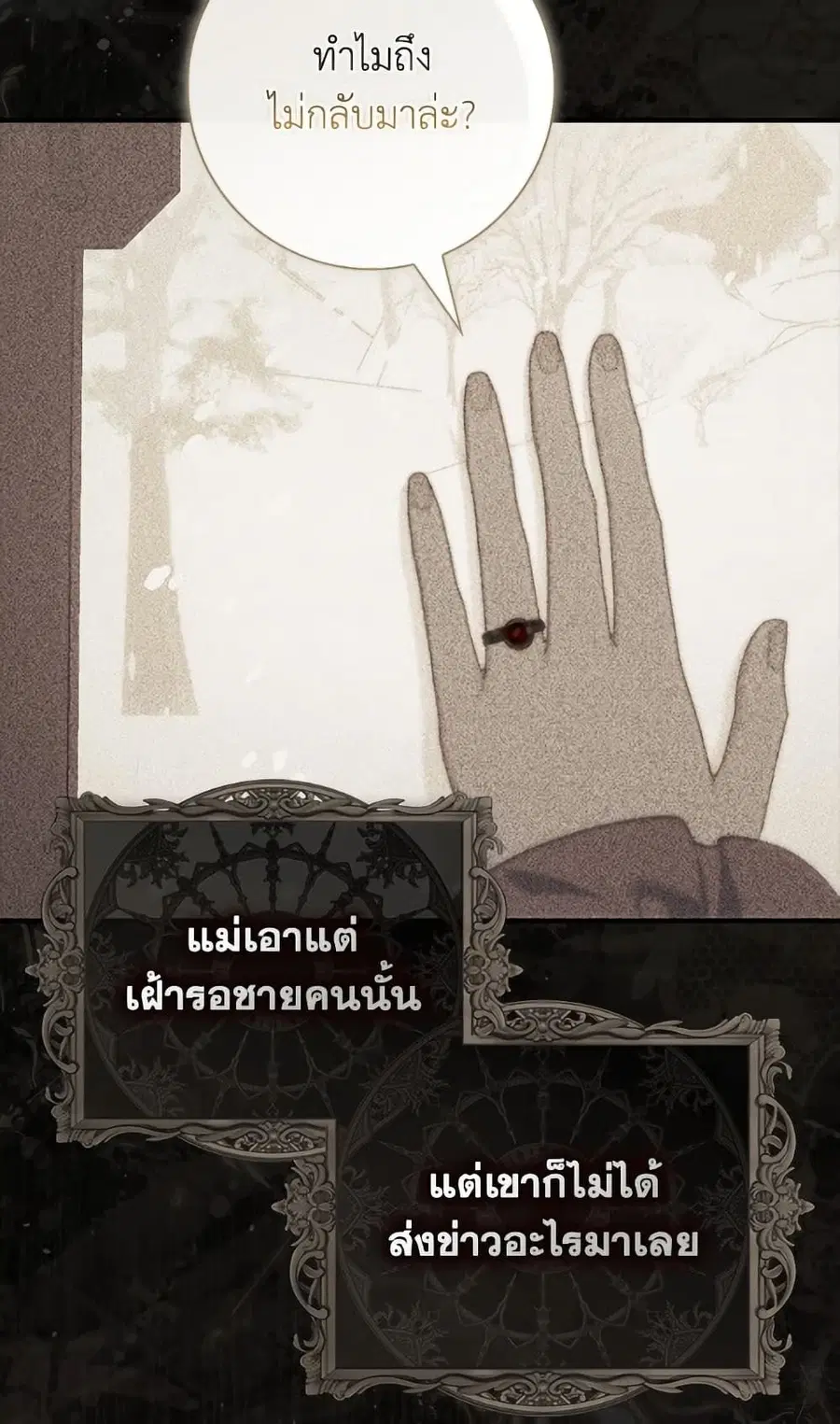 Fortune-Telling Lady ตอนที่ 100 หน้า 6