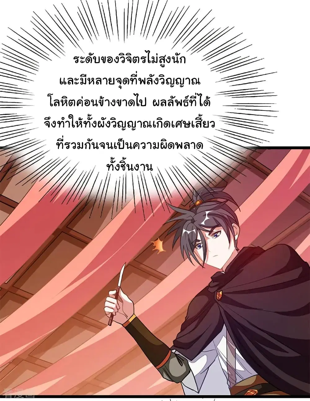 Nine Sun God King ตอนที่ 201 หน้า 35