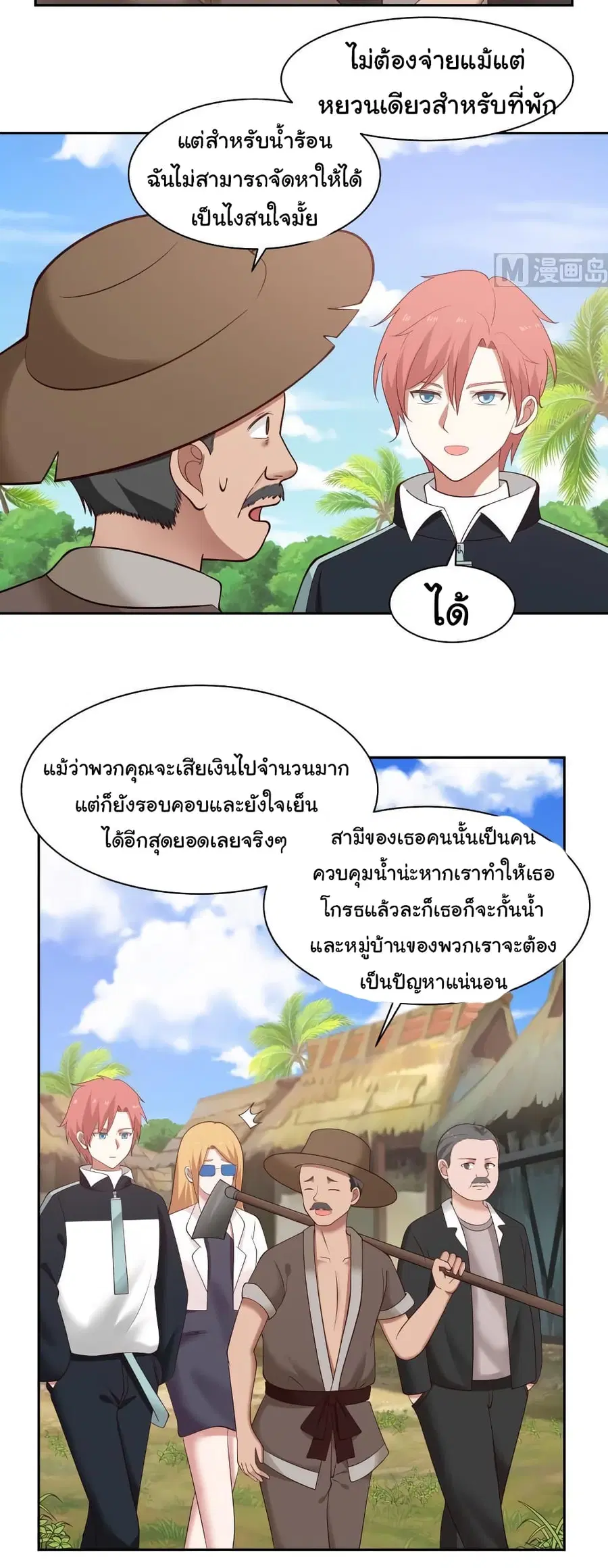 I Have a Dragon in My Body ตอนที่ 194 หน้า 5
