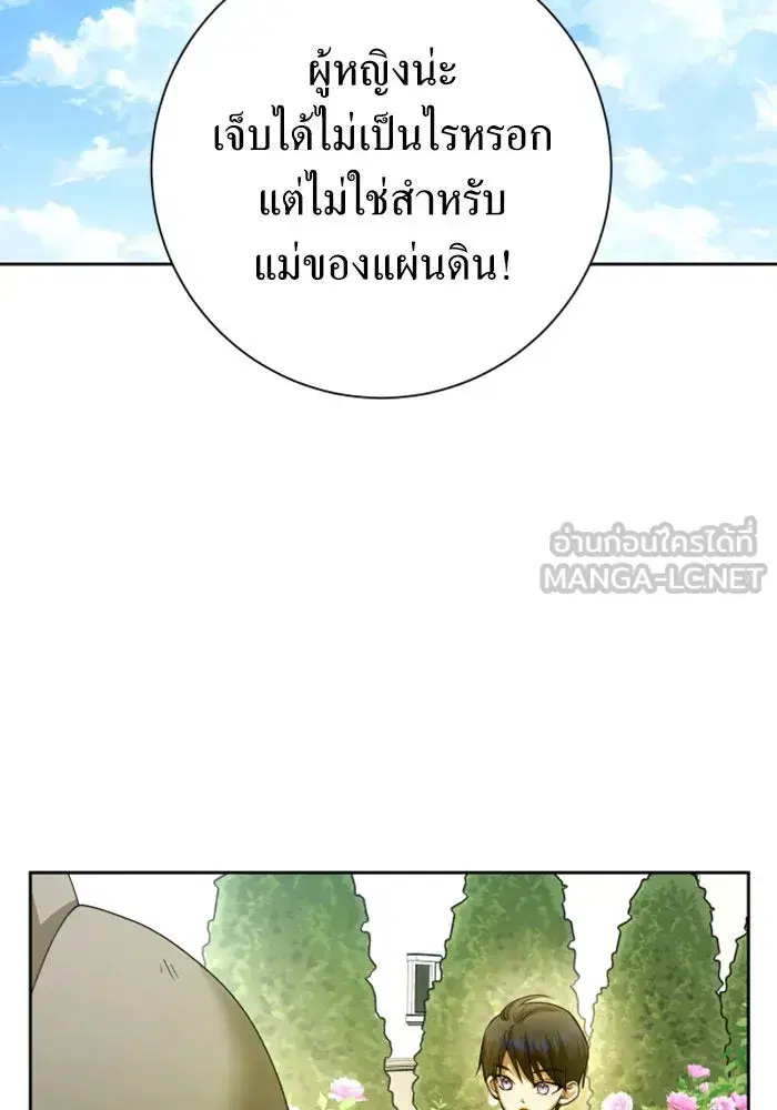 Your Throne ตอนที่ 154 หน้า 48