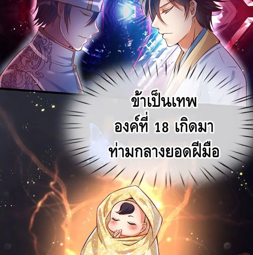 Opening to Supreme Dantian ตอนที่ 2 หน้า 29