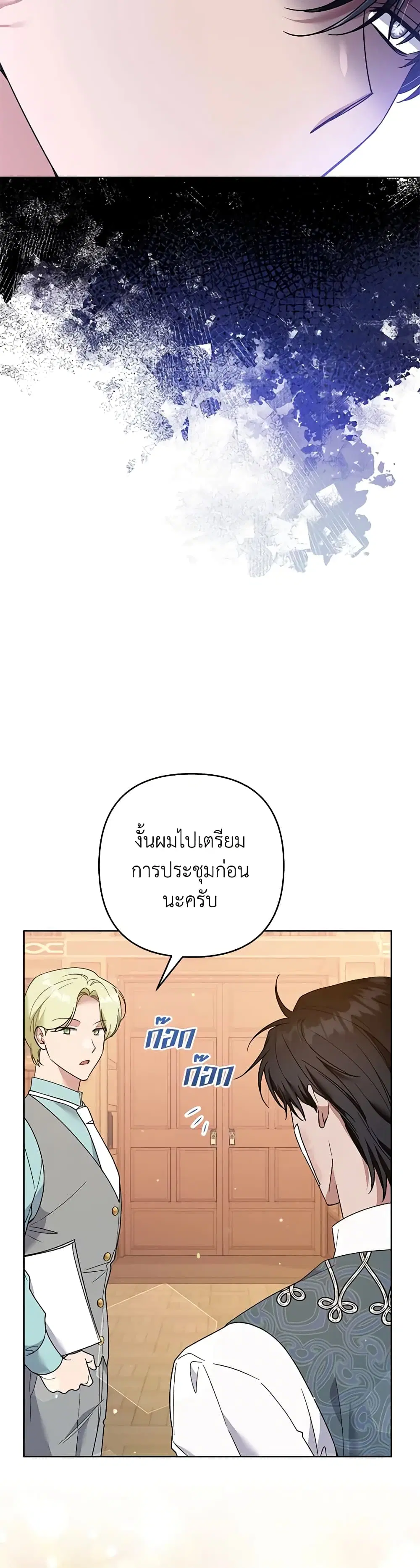 What It Means to Be You ตอนที่ 89 หน้า 23