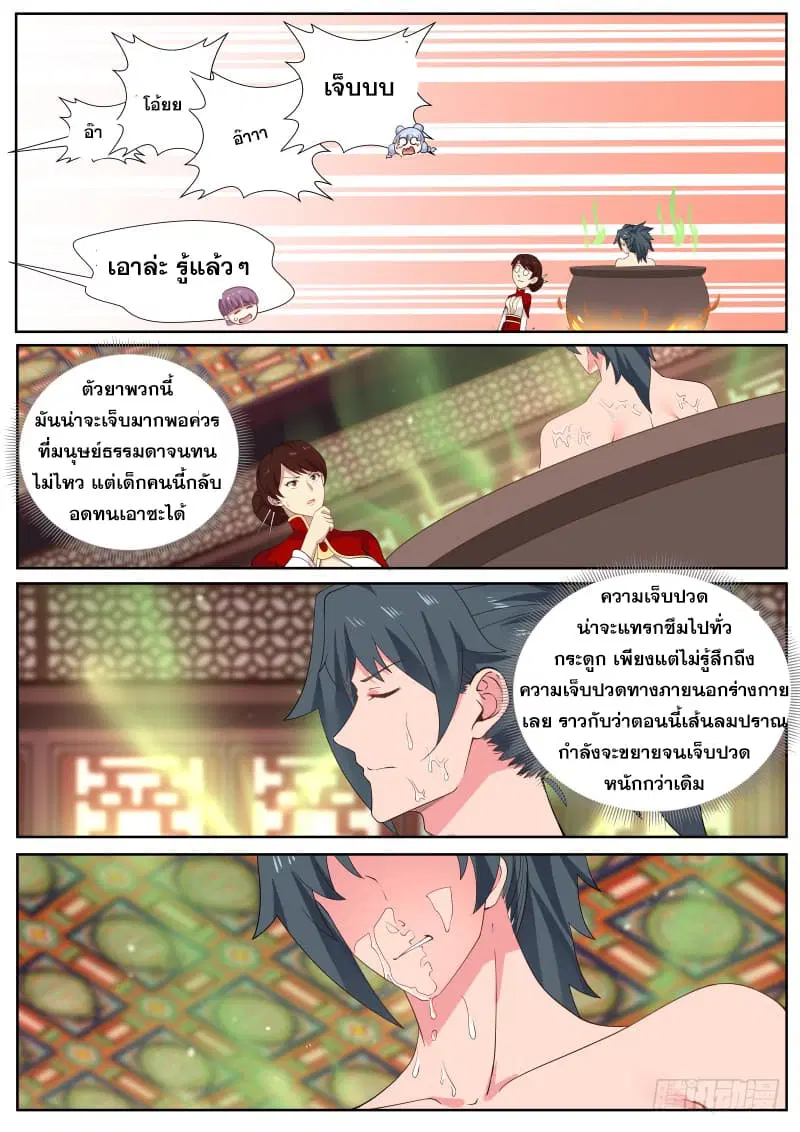Martial Peak ตอนที่ 216 หน้า 4