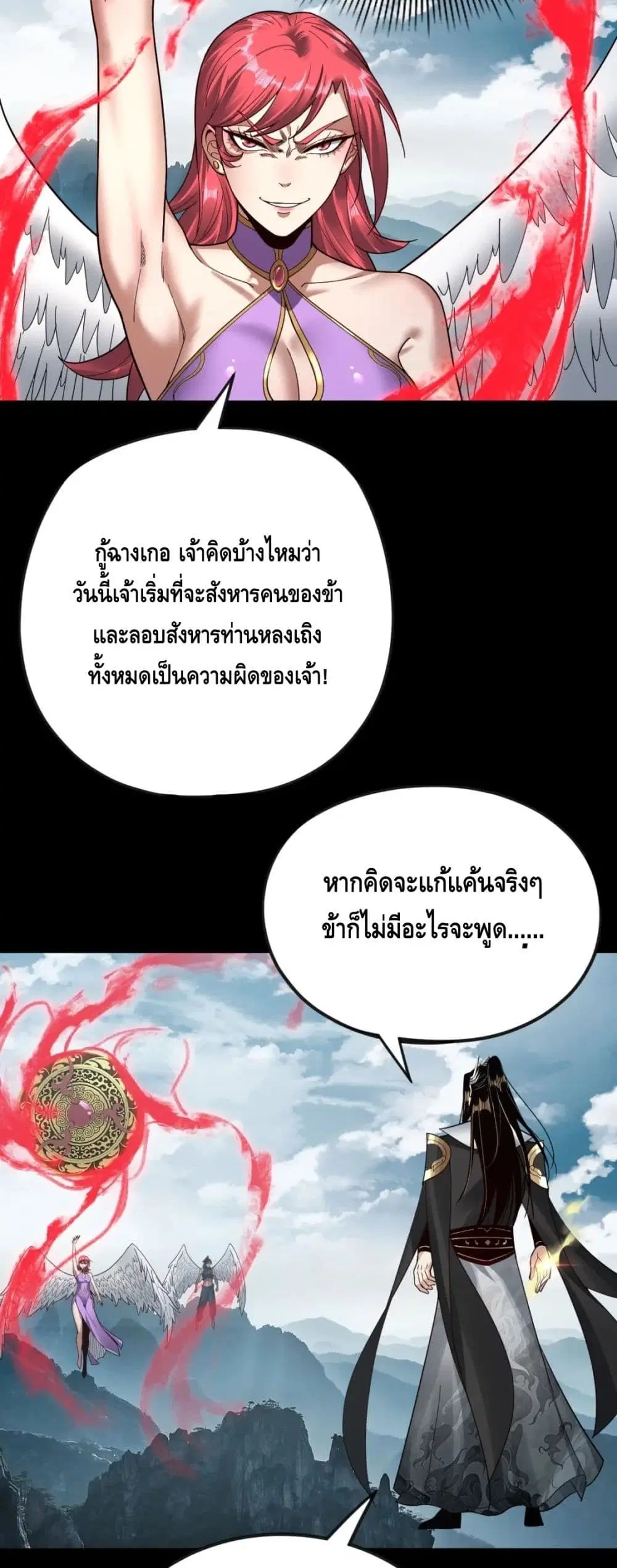 Villain is here ตอนที่ 75 หน้า 11