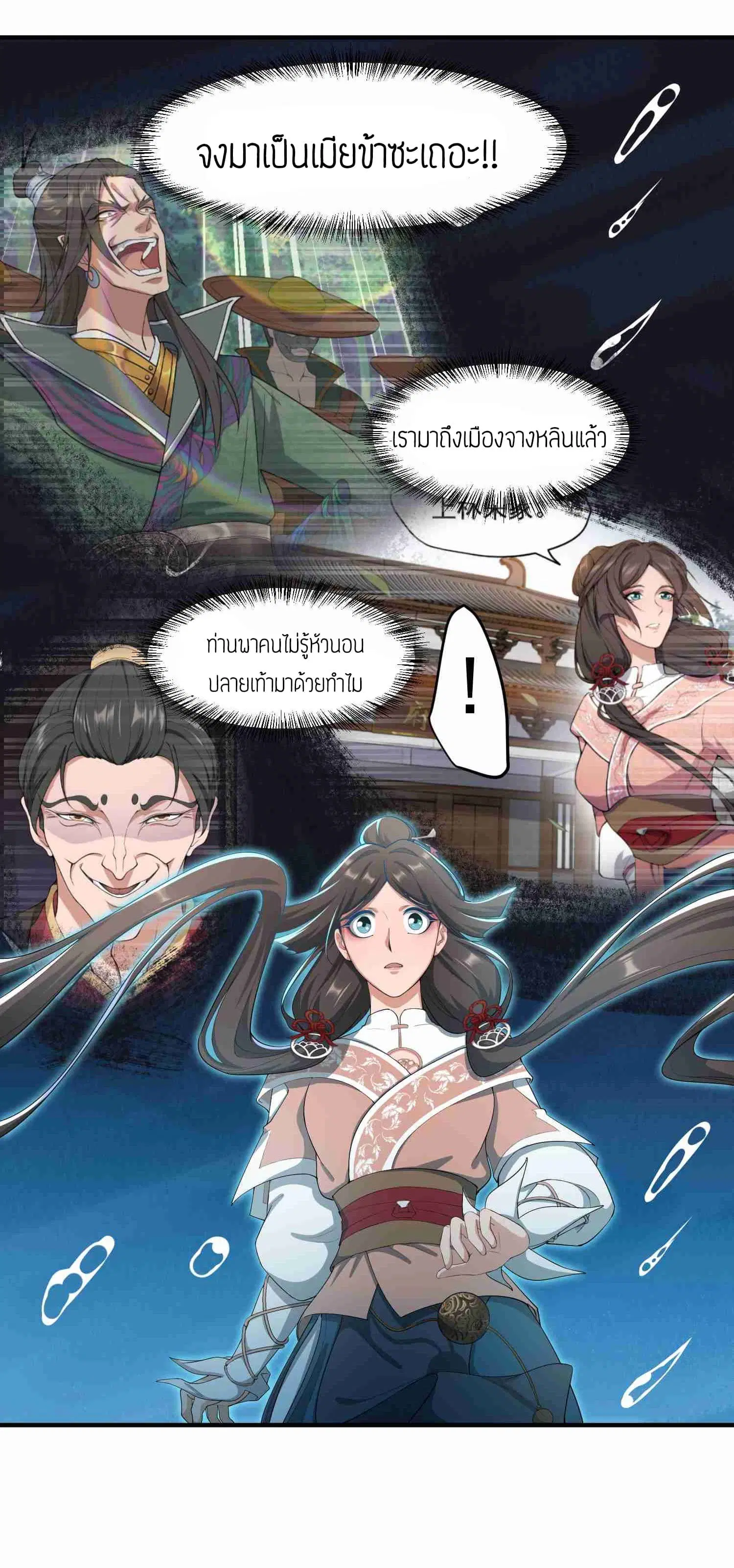 Super Warrior in Another World ตอนที่ 35 หน้า 15