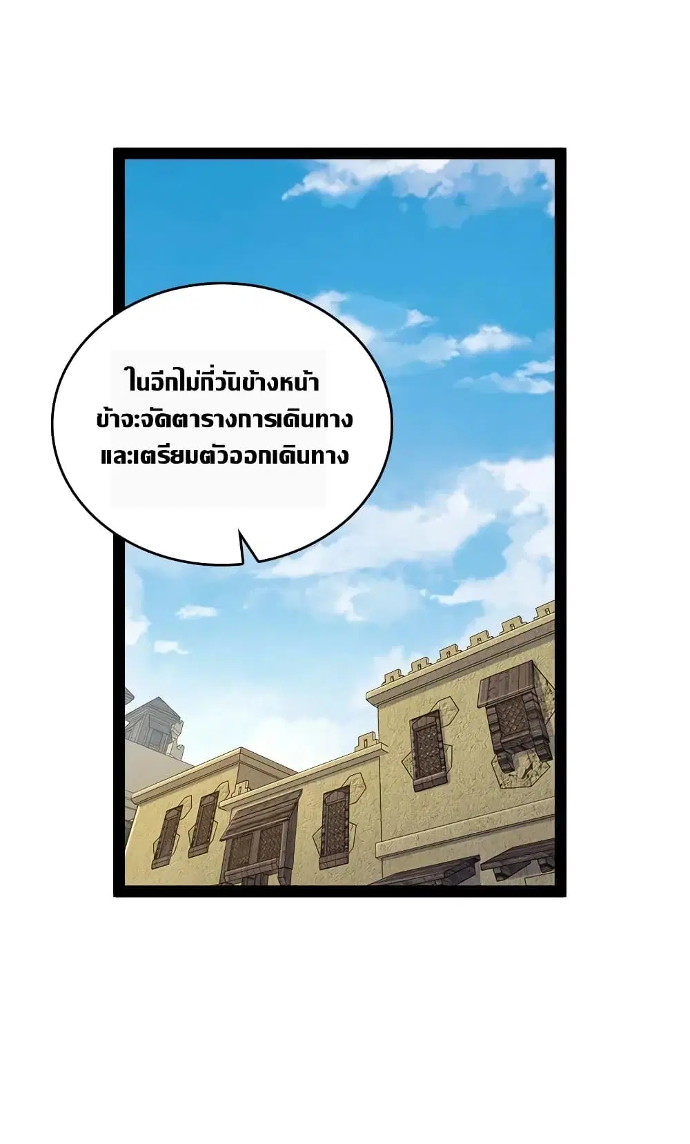 The Martial Emperor’s Life After Seclusion ตอนที่ 111 หน้า 53