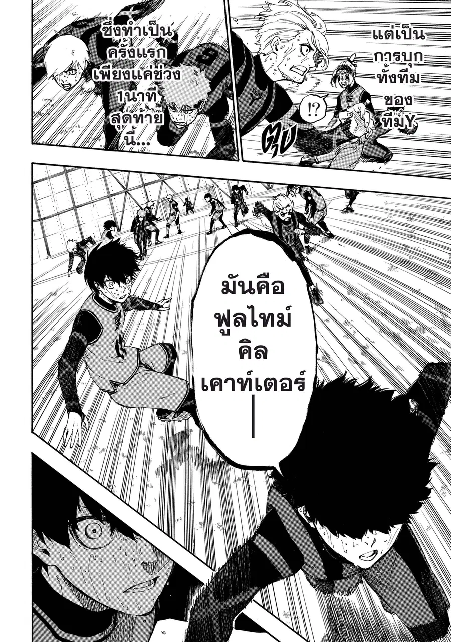 Blue lock ตอนที่ 12 หน้า 19