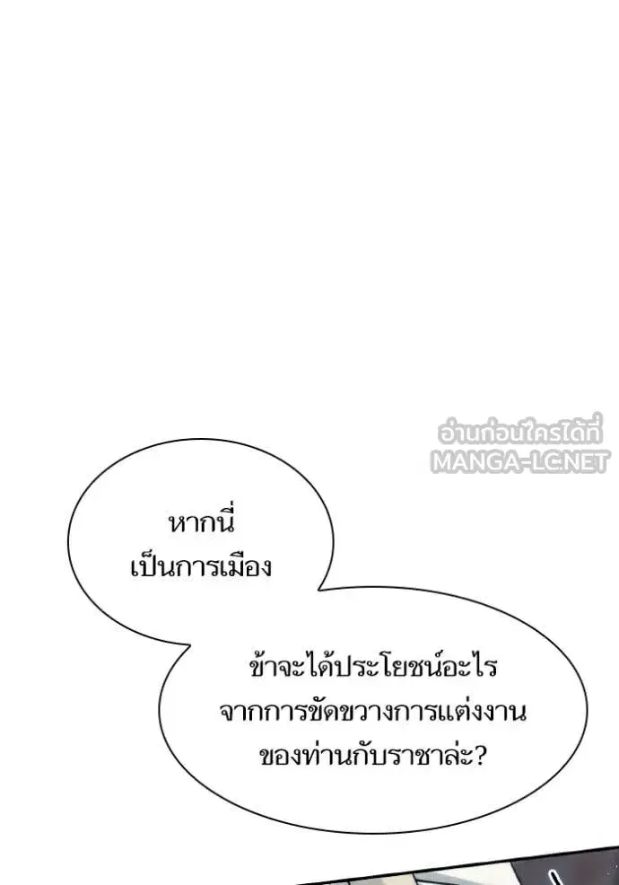 I Am the Queen in This Life ตอนที่ 170 หน้า 44