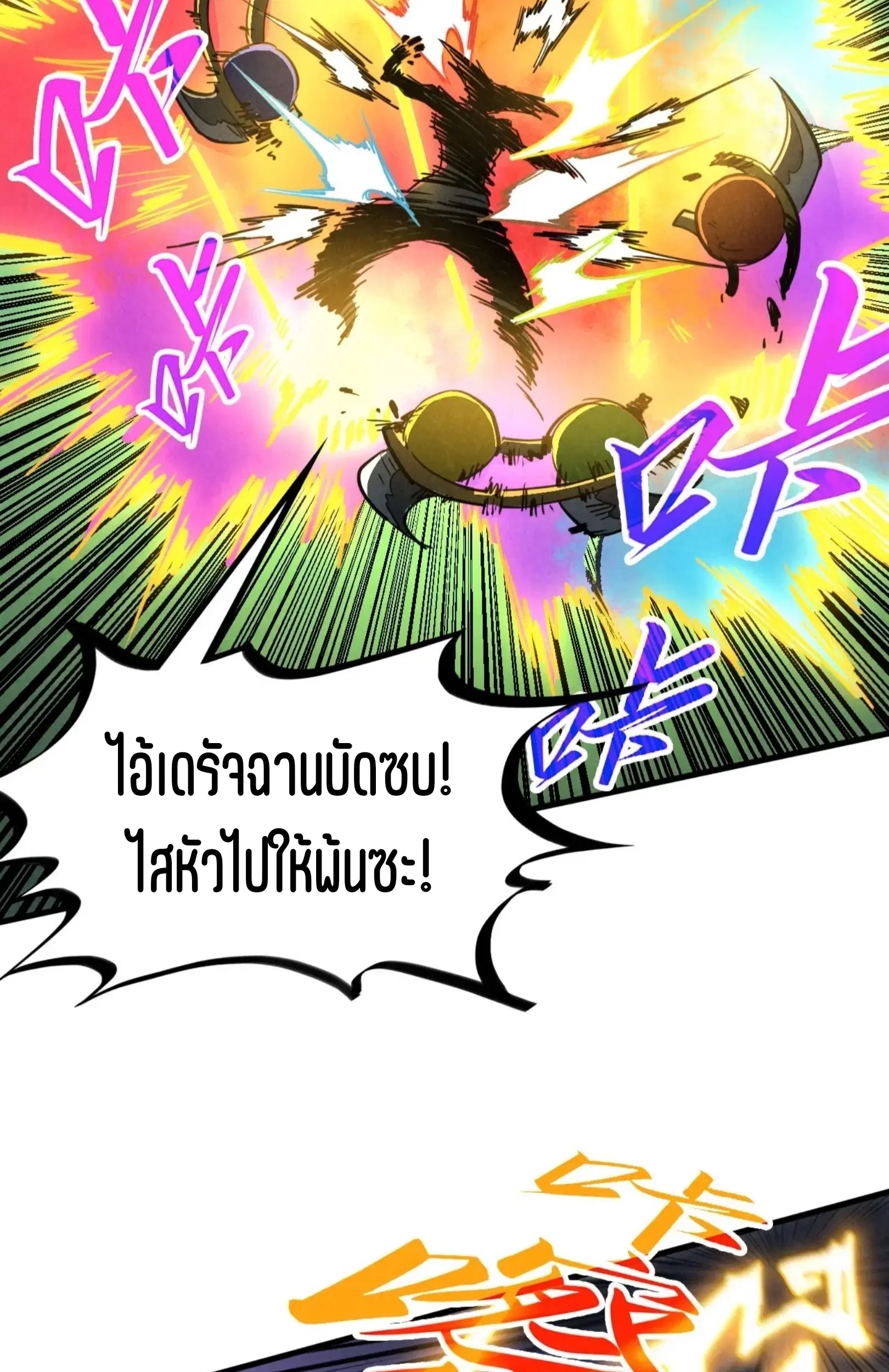 The Eternal Supreme ตอนที่ 375 หน้า 64