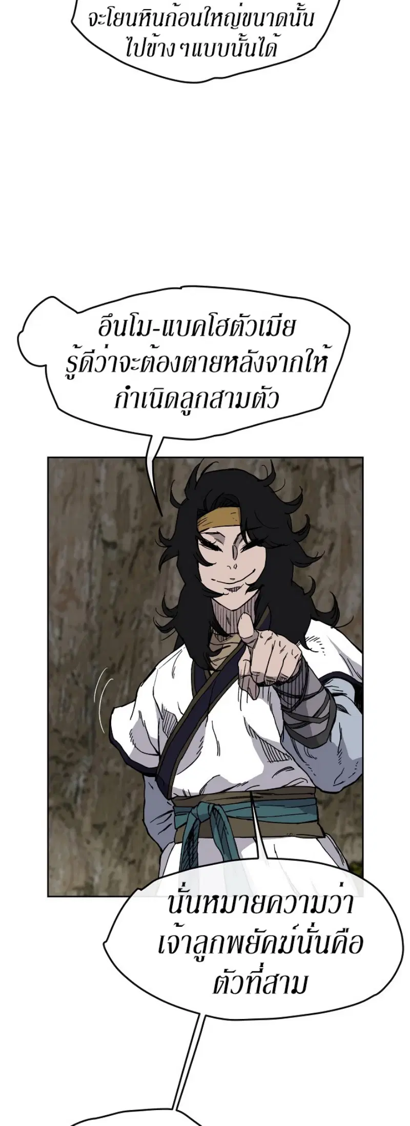 The Undefeatable Swordsman ตอนที่ 16 หน้า 14