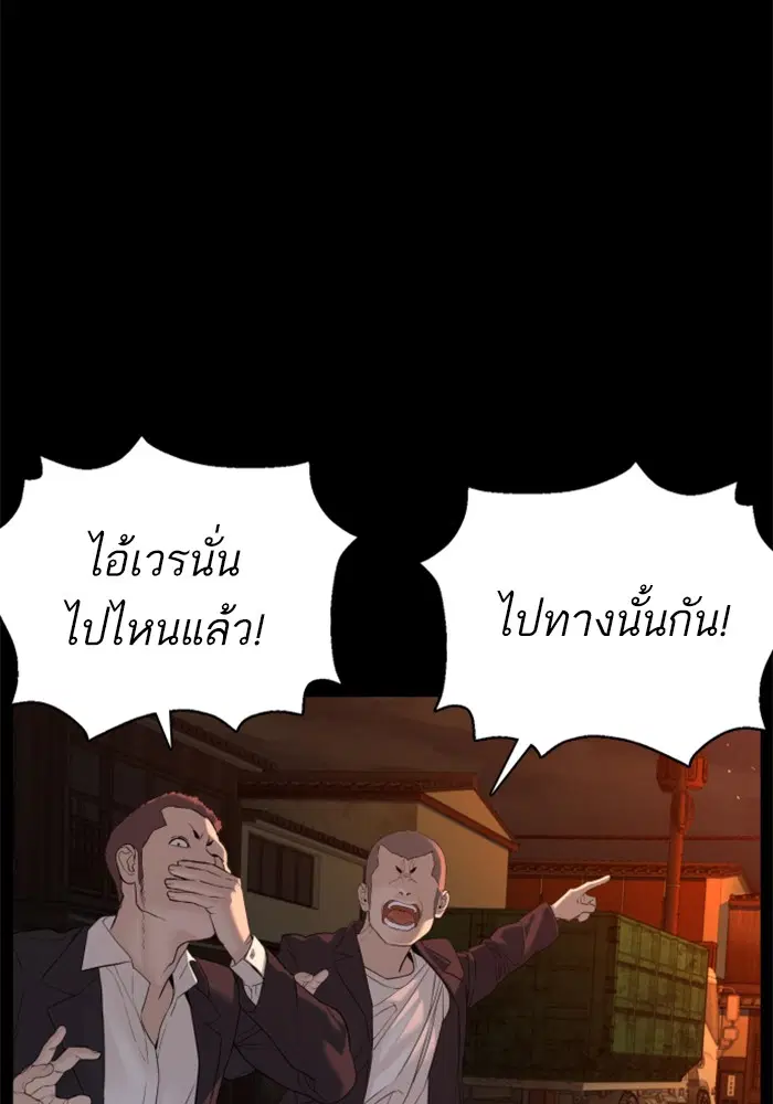 How to Fight ตอนที่ 98 หน้า 88