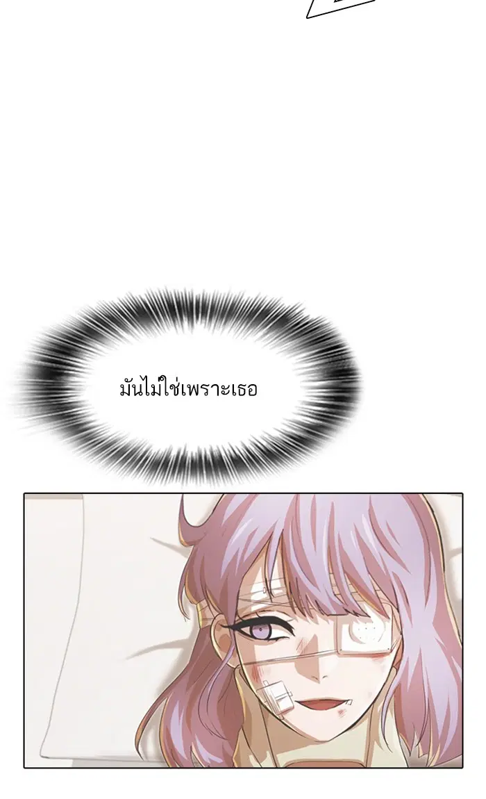 Random Chat ตอนที่ 138 หน้า 75