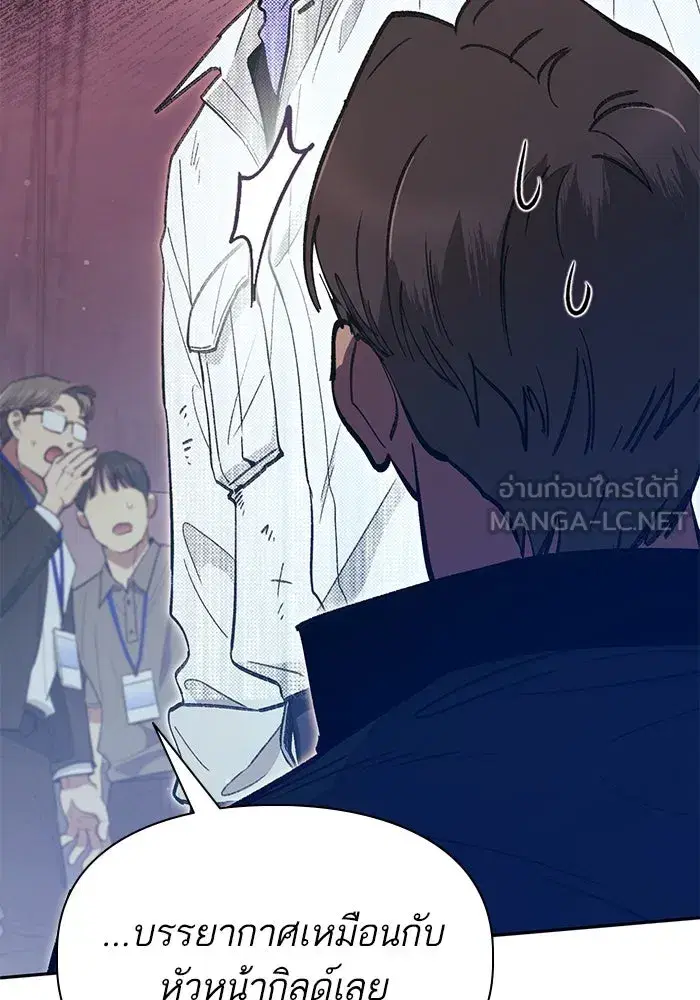 The S-Classes That I Raised (My S-Class Hunters) ตอนที่ 139 หน้า 71