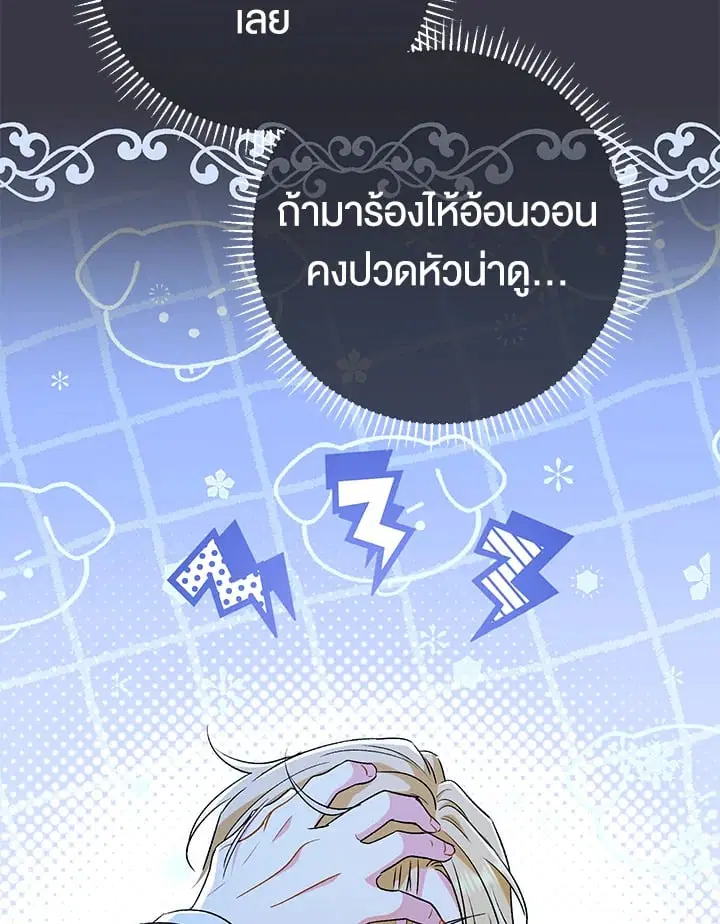 The Villain’s Match Is Too Perfect – คู่ดูตัวของนางร้ายเพอร์เฟกต์เกินไป ตอนที่ 35 หน้า 83