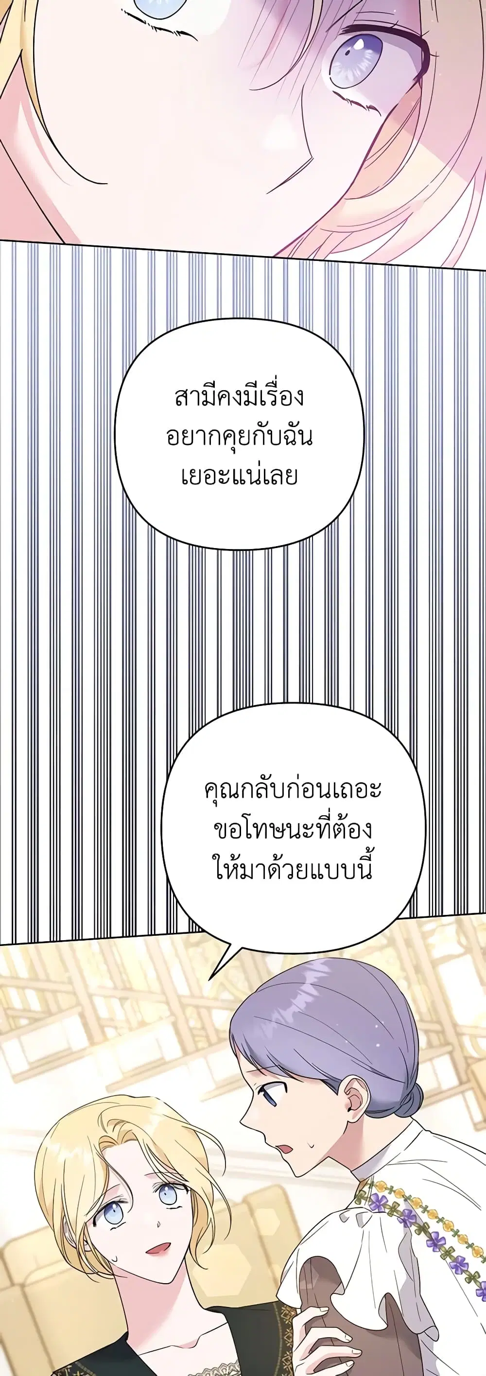 What It Means to Be You ตอนที่ 52 หน้า 16