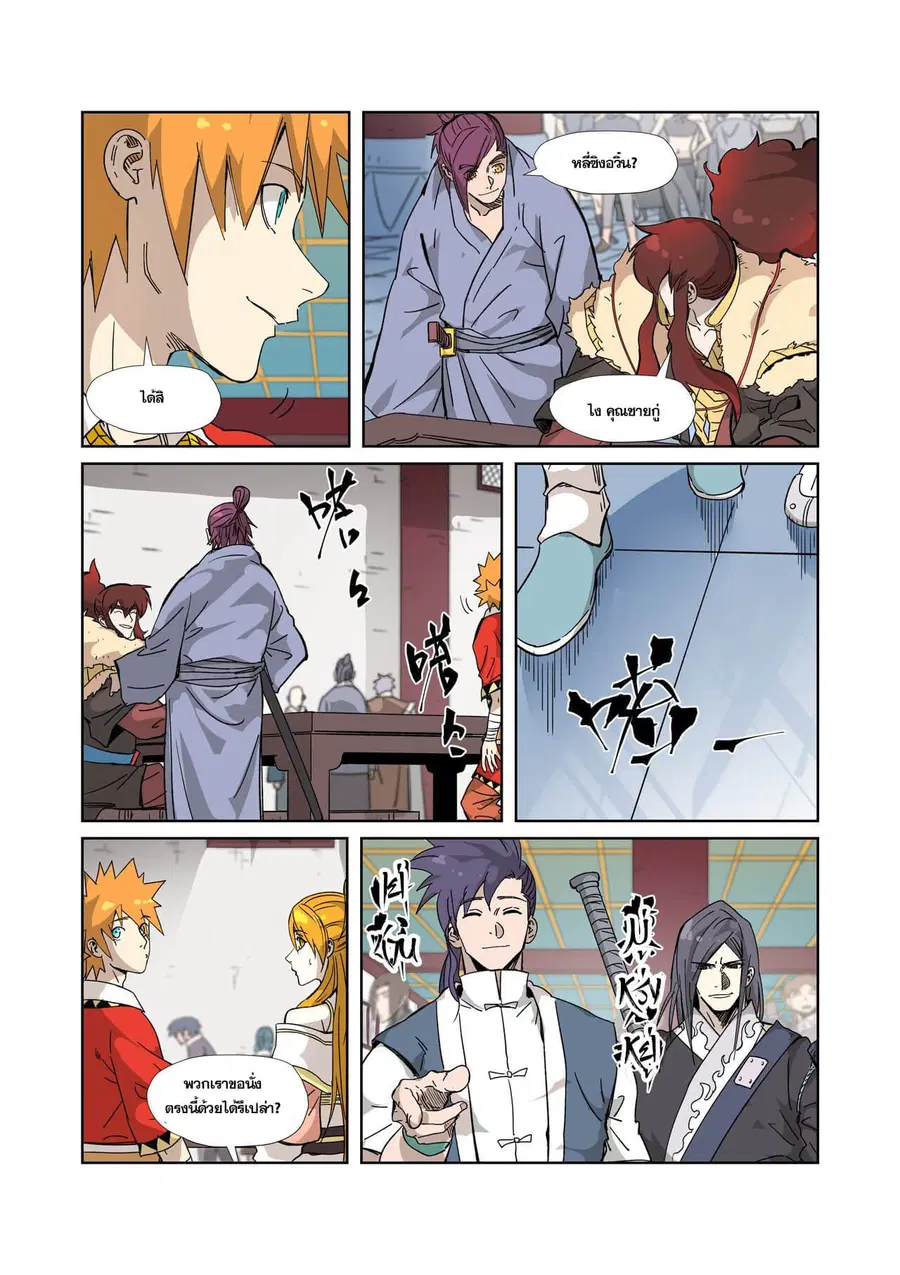Tales of Demons and Gods ตอนที่ 334 หน้า 16