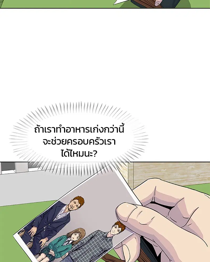 Kitchen Soldier ตอนที่ 39 หน้า 58