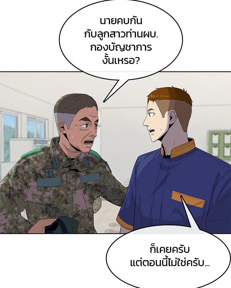 Kitchen Soldier ตอนที่ 114 หน้า 79