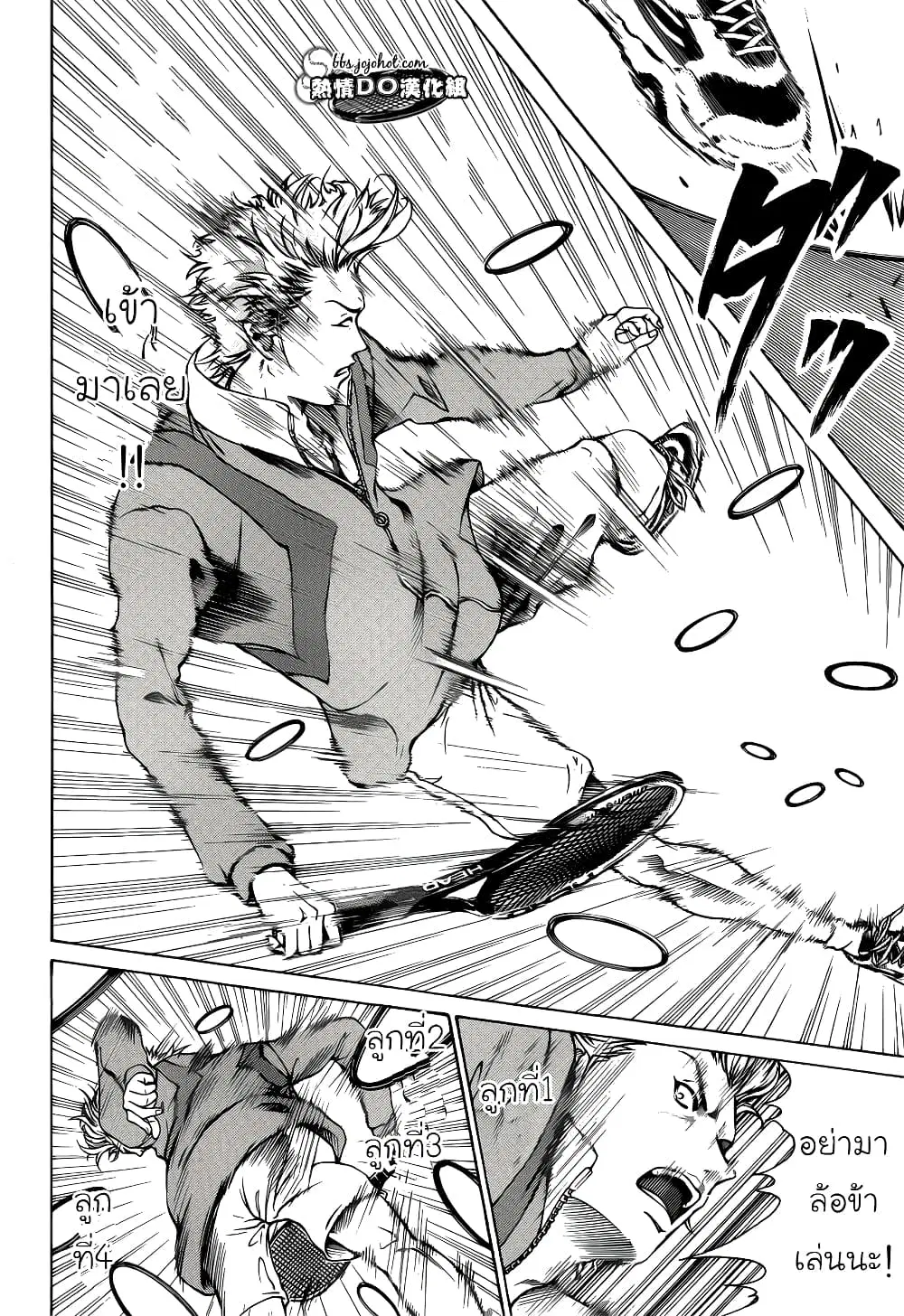 New Prince of Tennis ตอนที่ 92 หน้า 8