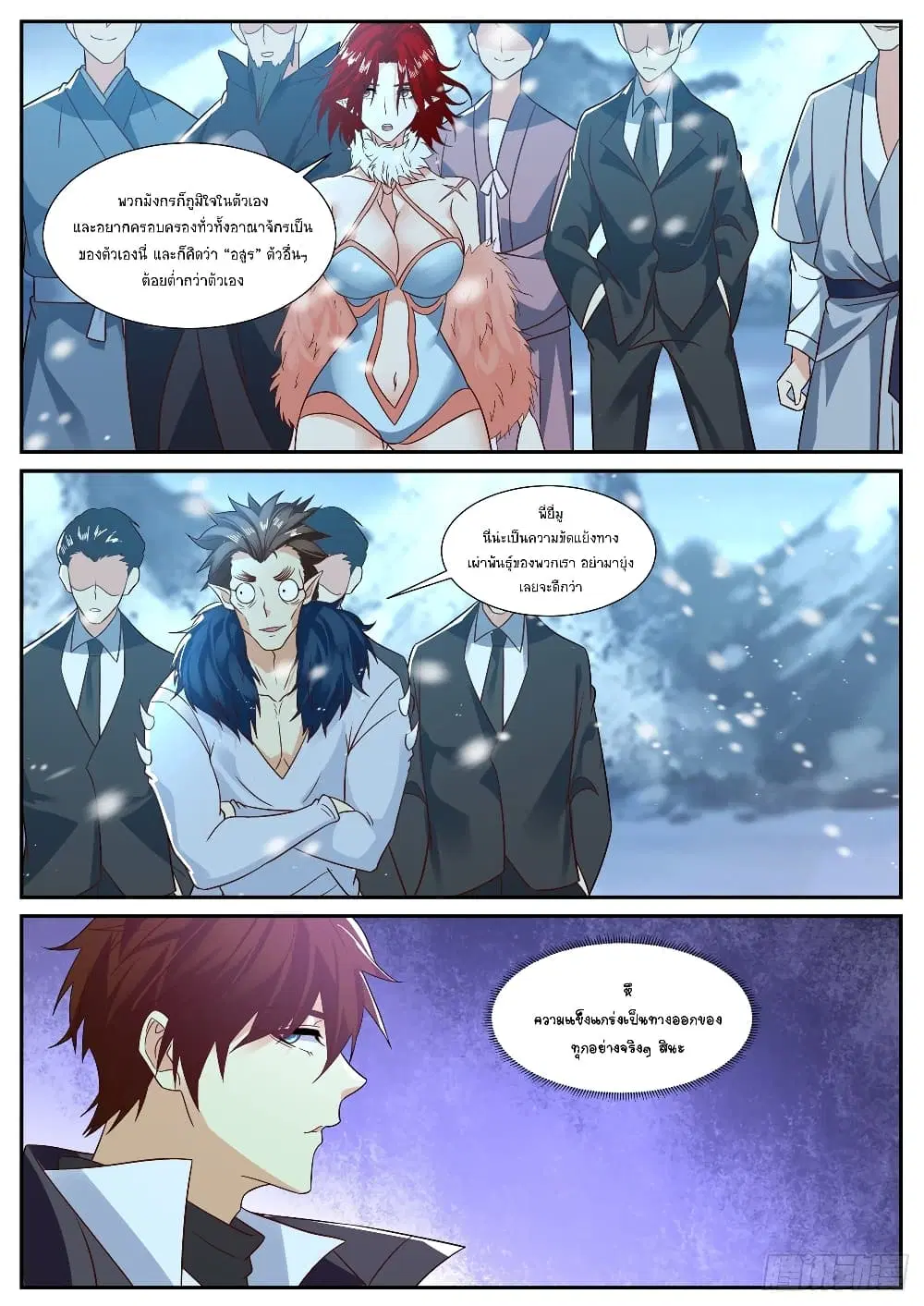 Rebirth Of The Urban Immortal Cultivator ตอนที่ 883 หน้า 4