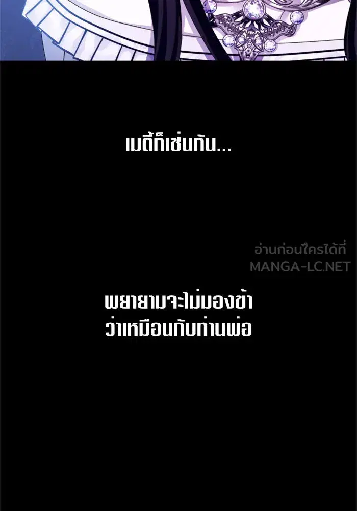 Your Throne ตอนที่ 80 หน้า 111