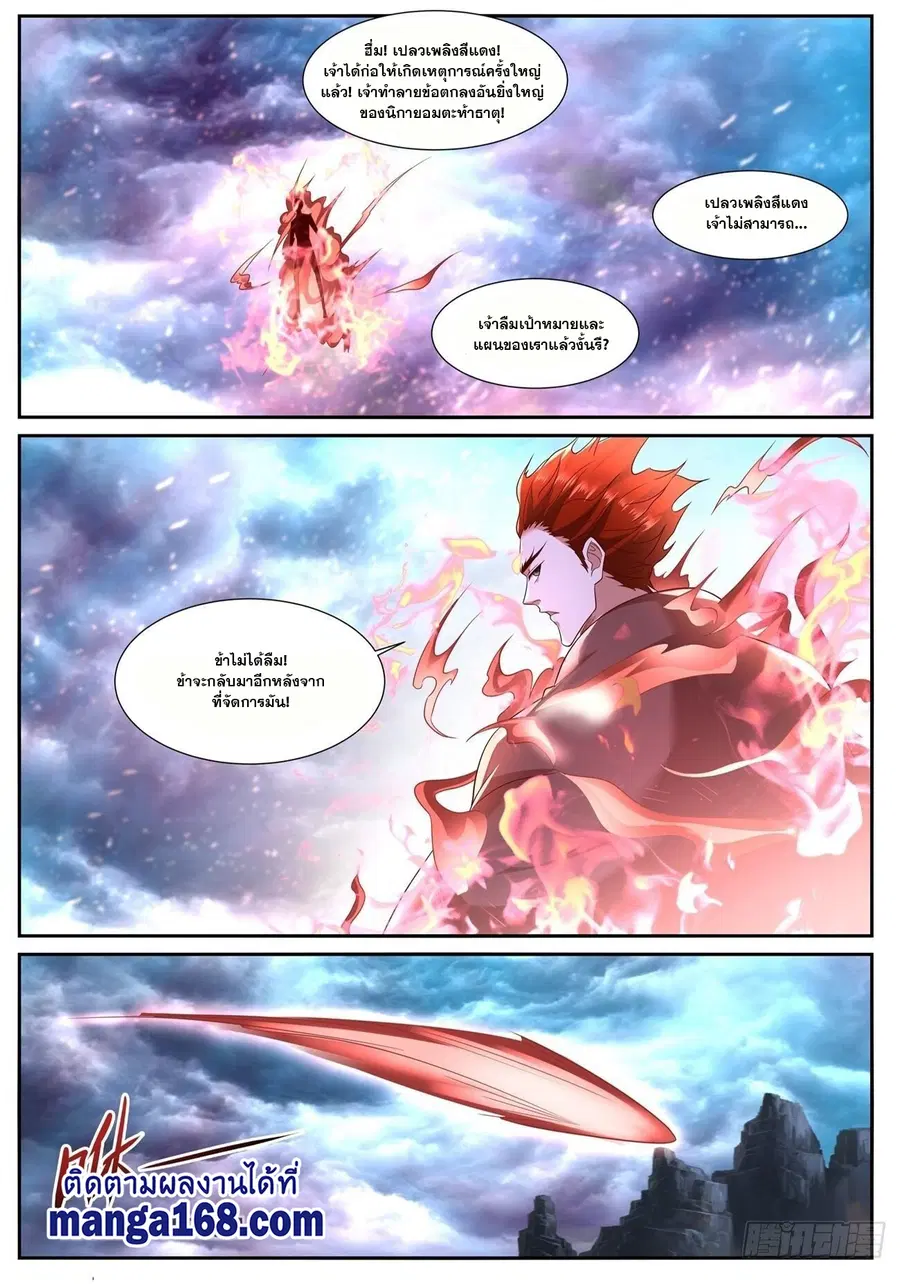 Rebirth Of The Urban Immortal Cultivator ตอนที่ 711 หน้า 12
