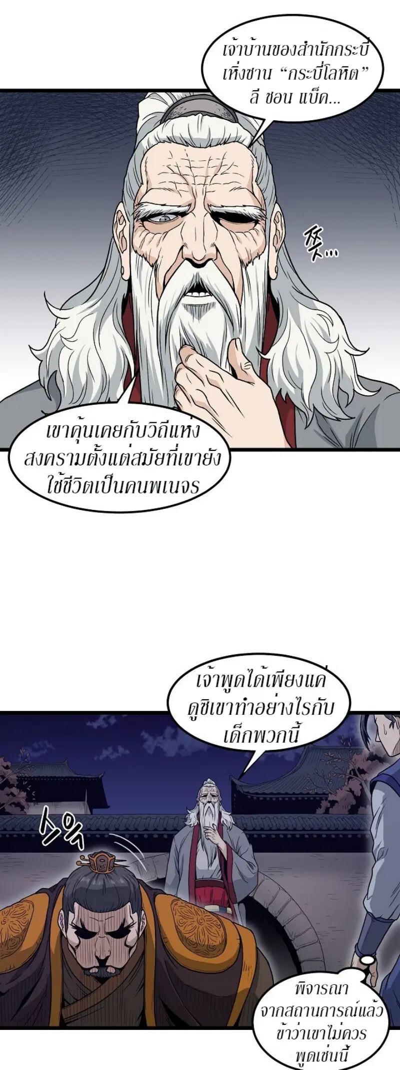 Murim Login ตอนที่ 20 หน้า 9