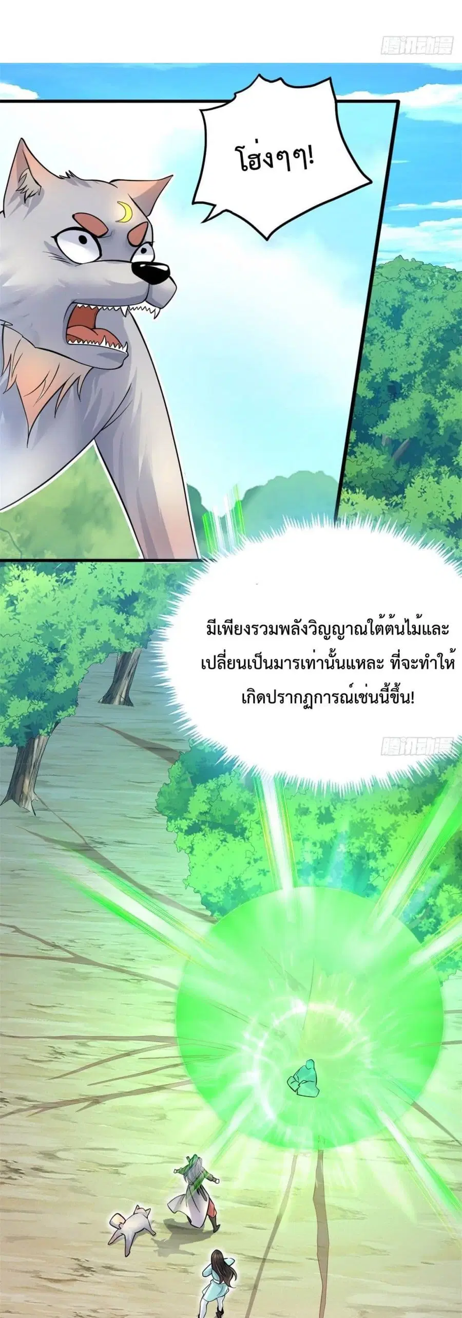 I Can Become A Sword God ตอนที่ 18 หน้า 22