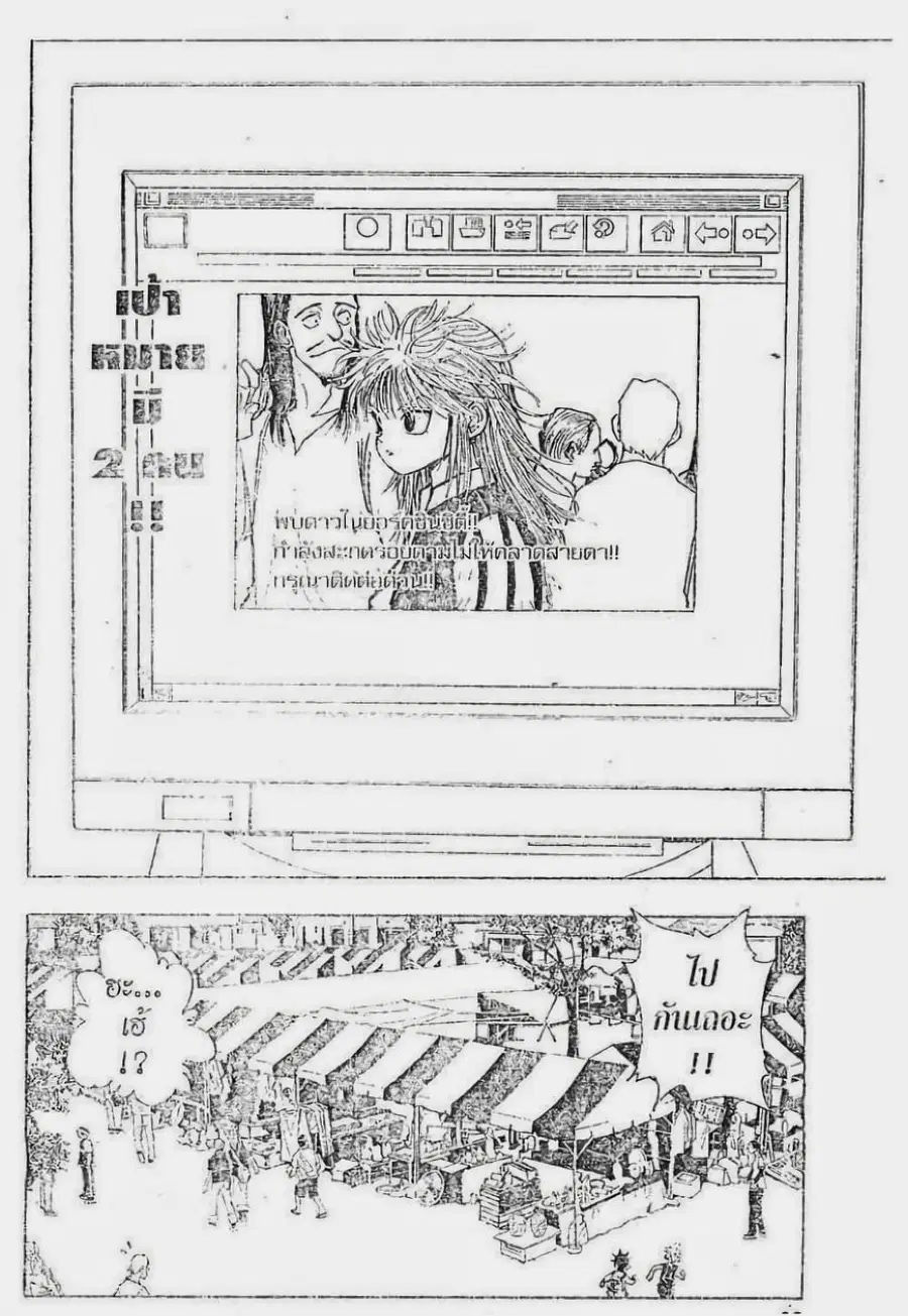 Hunter x Hunter ตอนที่ 88 หน้า 19