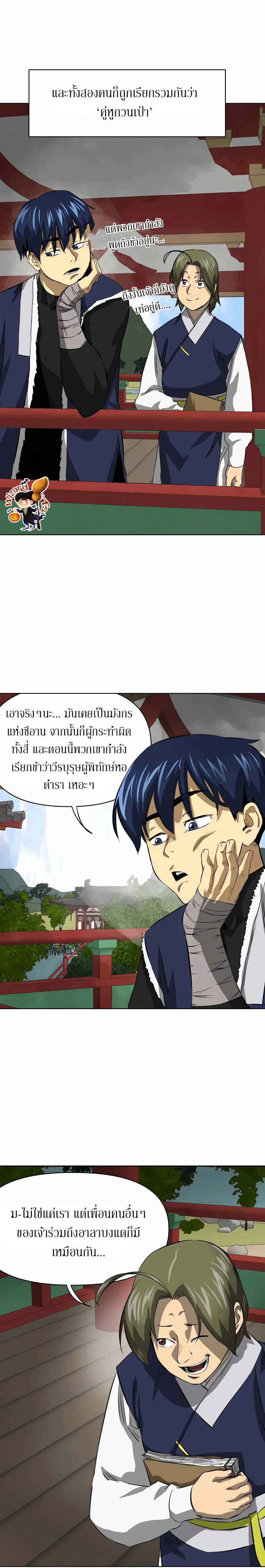 Infinite Level Up In Murim ตอนที่ 128 หน้า 6