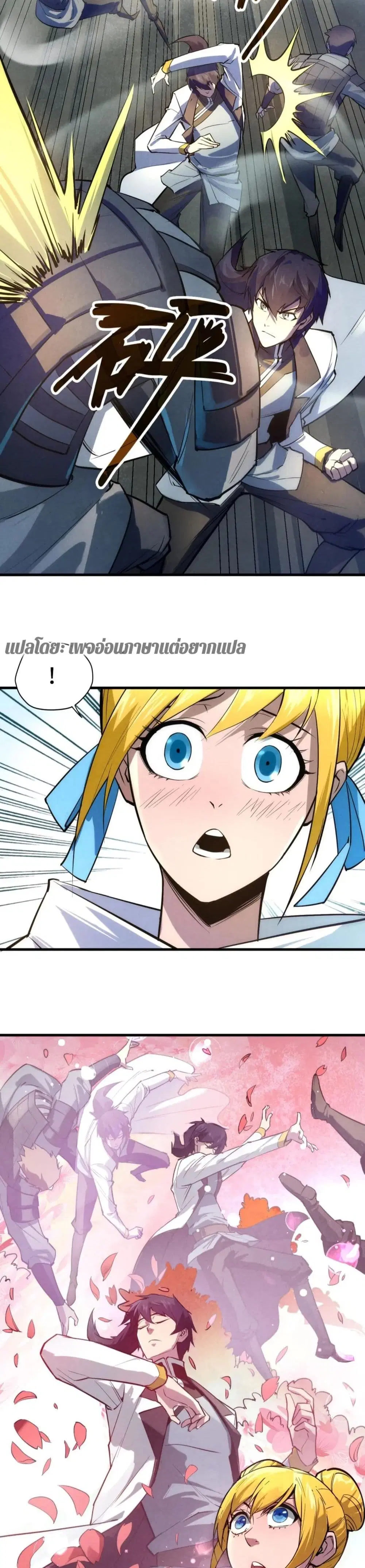 The Eternal Supreme ตอนที่ 27 หน้า 4