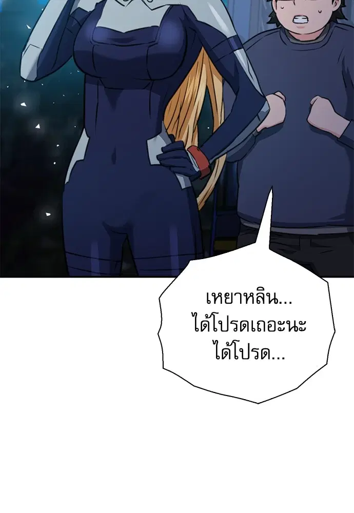 The Druid of Seoul Station ตอนที่ 141 หน้า 105