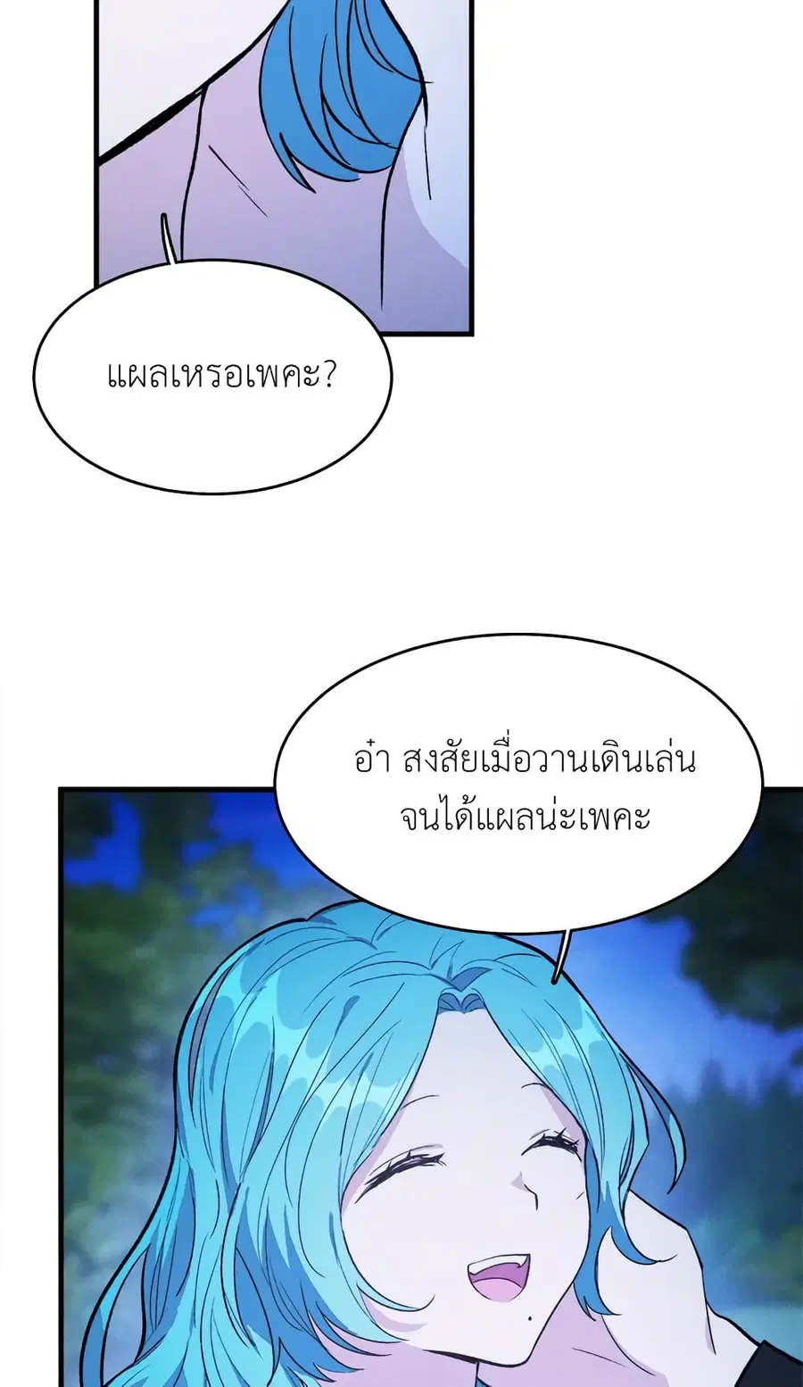 The Young Lady Is a Royal Chef ตอนที่ 32 หน้า 34