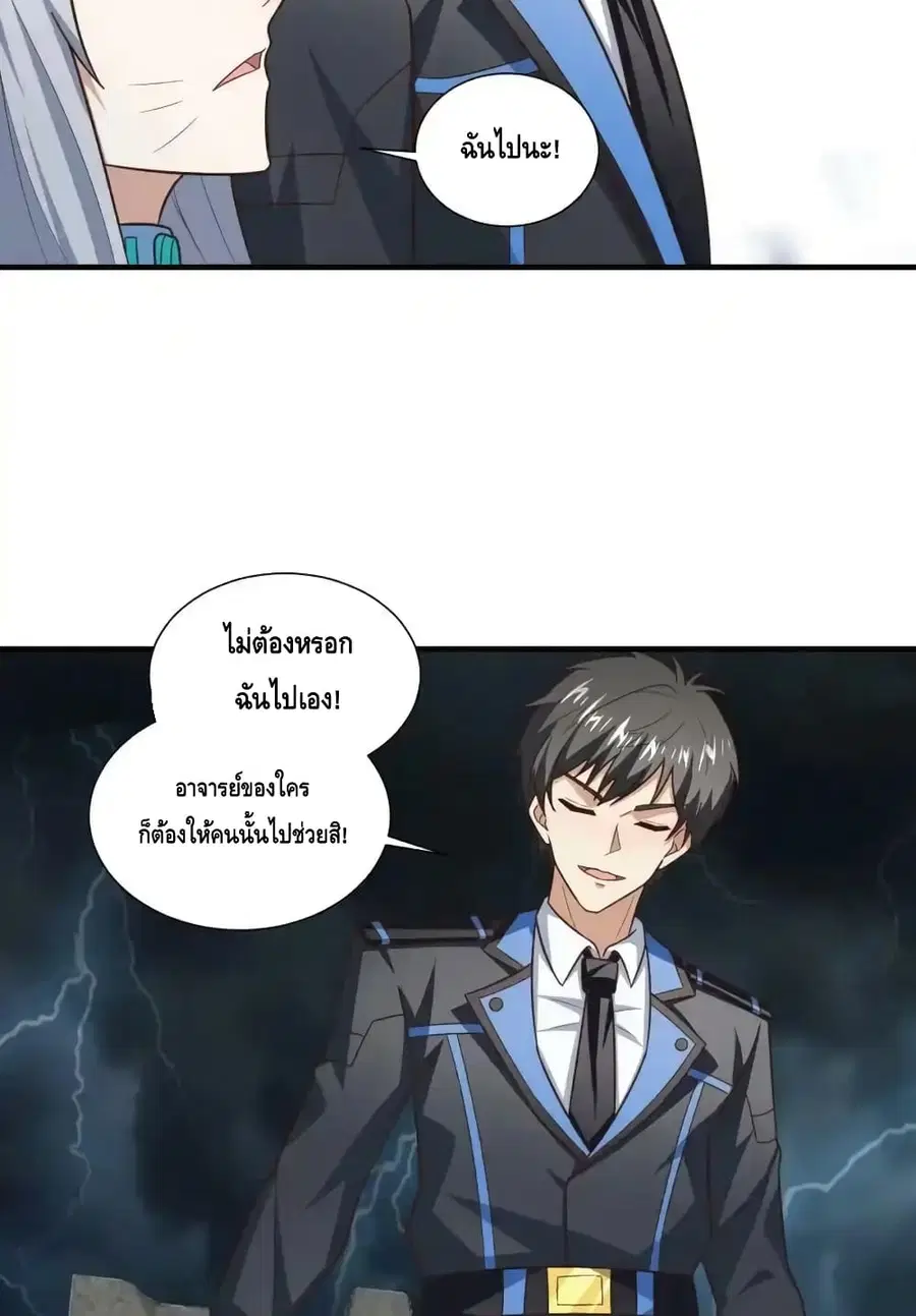 High Energy Strikes ตอนที่ 315 หน้า 68