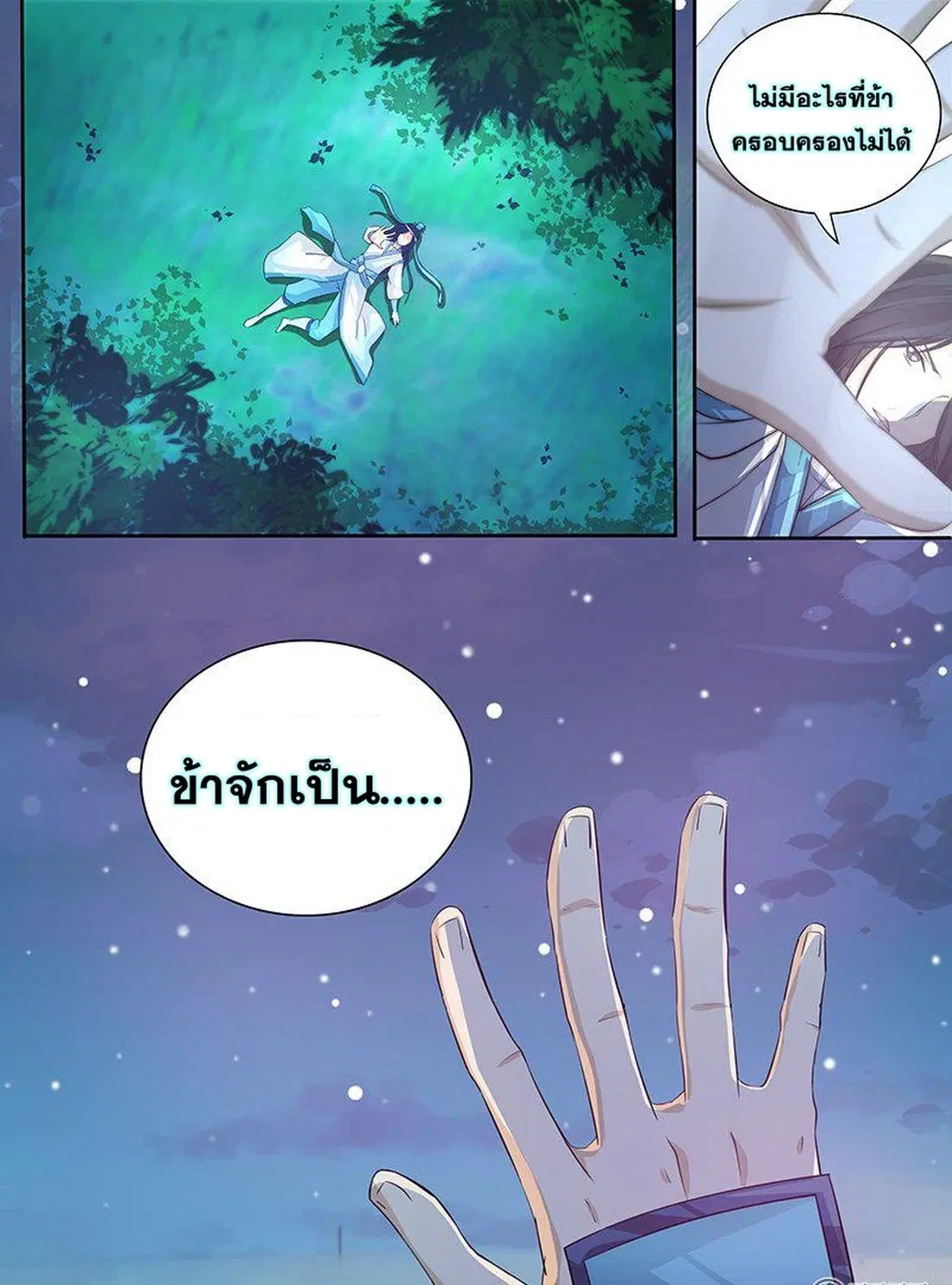 Yong Heng Zhi Zun ตอนที่ 11 หน้า 13